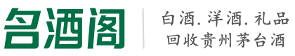 长安区鑫全烟酒回收店